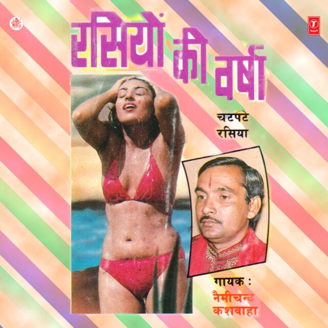 Rasiyon Ki Versha