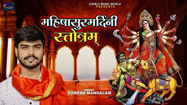 Mahishasur Mardini - Hindi Bhakti Mantra Video Song (Hindi)