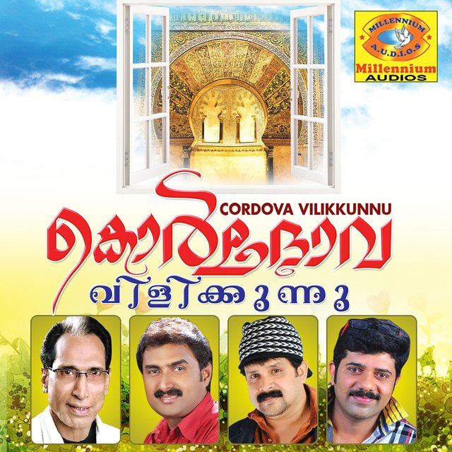 Cordova Vilikkunnu