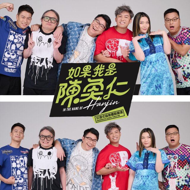 Signs (沉浸式音樂劇場《如果我是陳奐仁》歌曲)