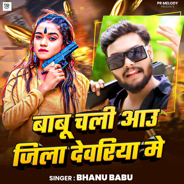 Babu Chali Aao Jila Dewariya Me