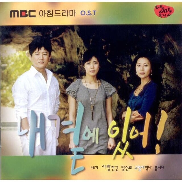 Stay With Me OST