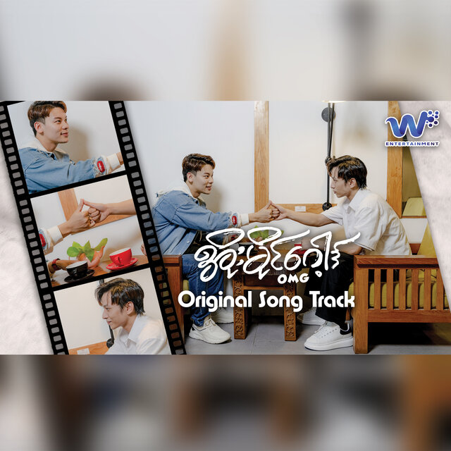 Oh My God (Original Song Track)