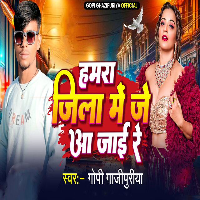Hamara Jila Me Je Aa Jai Re