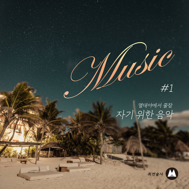 Music for Tropical Night Sleep #1