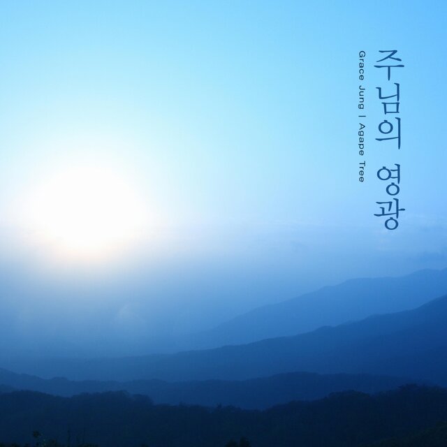 The glory of the Lord