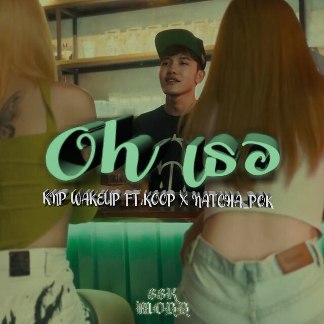 Oh เธอ