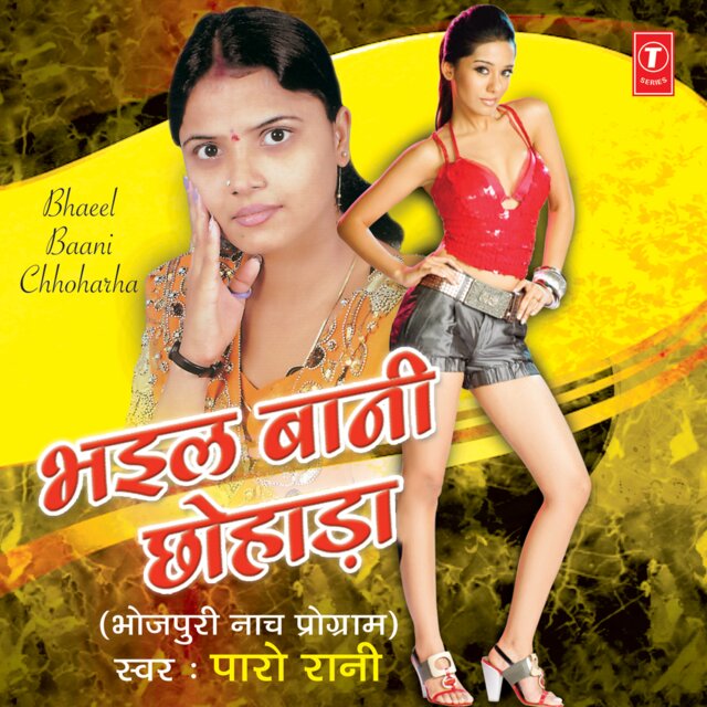 Bhail Baani Chhohara