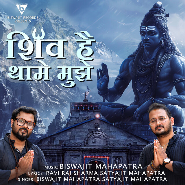 Shiv Hai Thaame Mujhe
