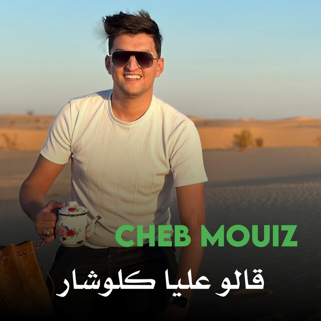 9alou 3liya Klocher