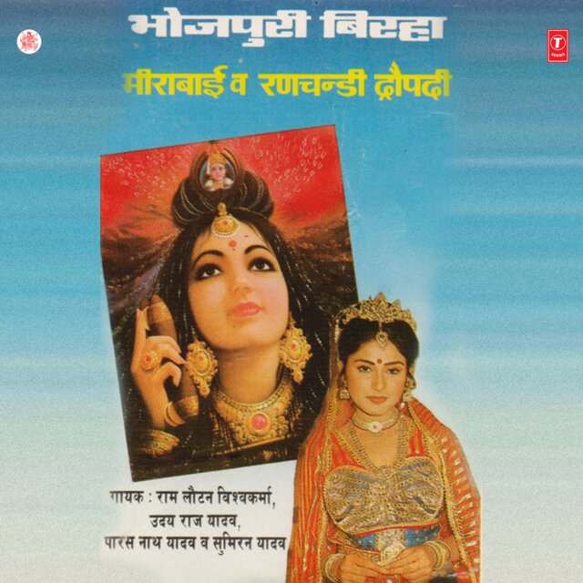 Meerabai And Ranchandi Dropadi