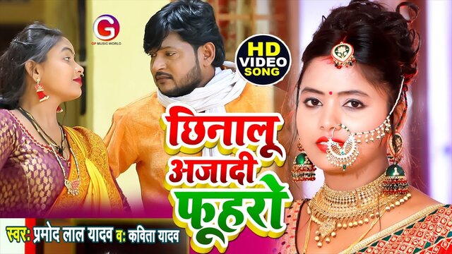 Chinalu Aazadi Ae Phuharo - Bhojpuri Video Song (Bhojpuri Video Song)