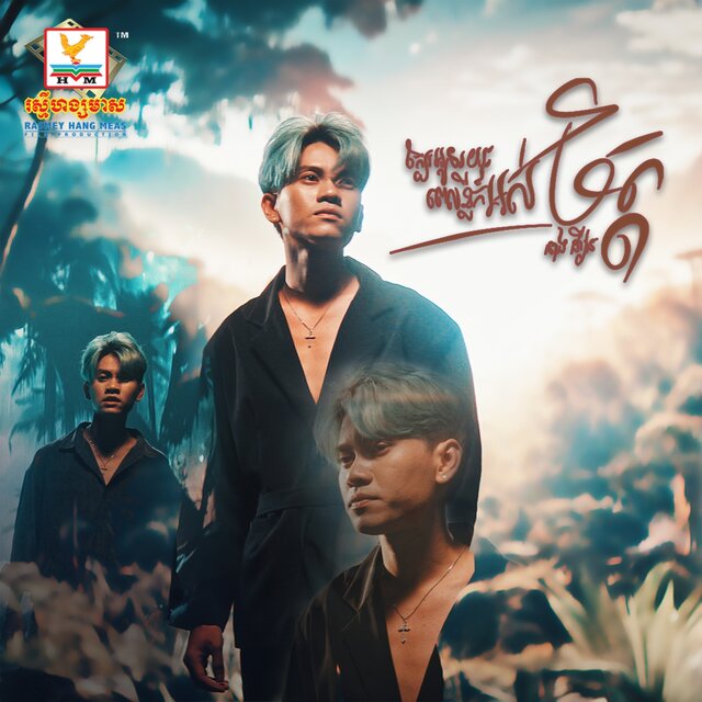 Kbea Oun Royak Pel Khley Kor Os Jet - Single