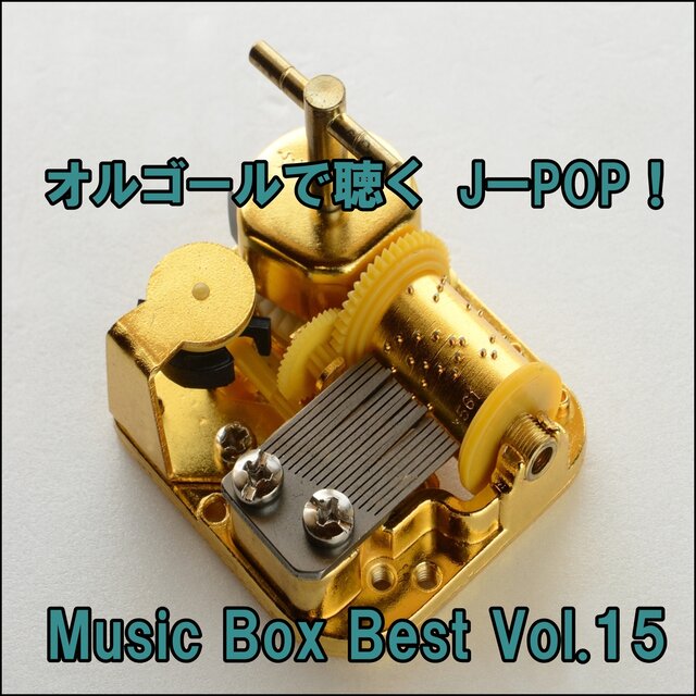 Listen to the Music Box J-POP ! Music Box Best Vol.15