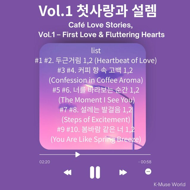 Vol.1 첫사랑과 설렘 Café Love Stories