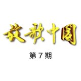 花儿为什么这样红