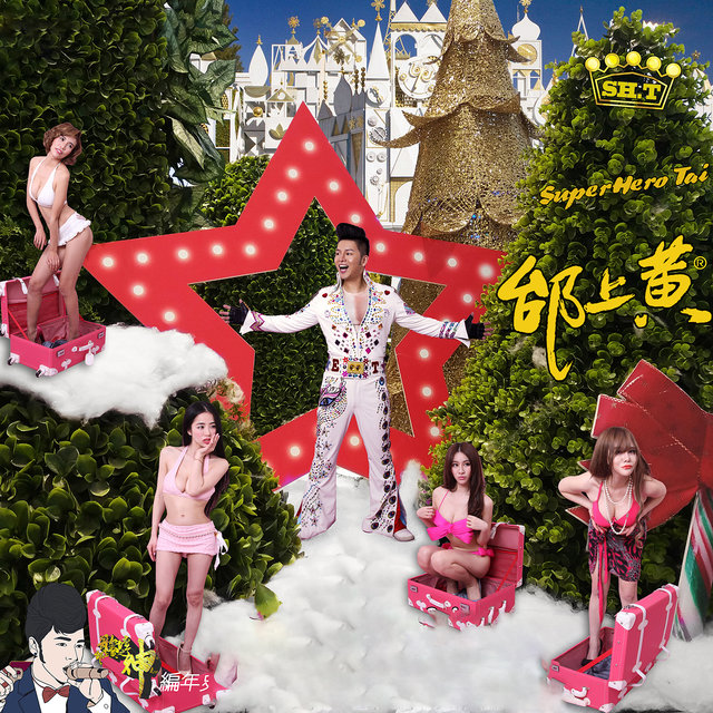 白色圣诞节 (歌坛之神live)