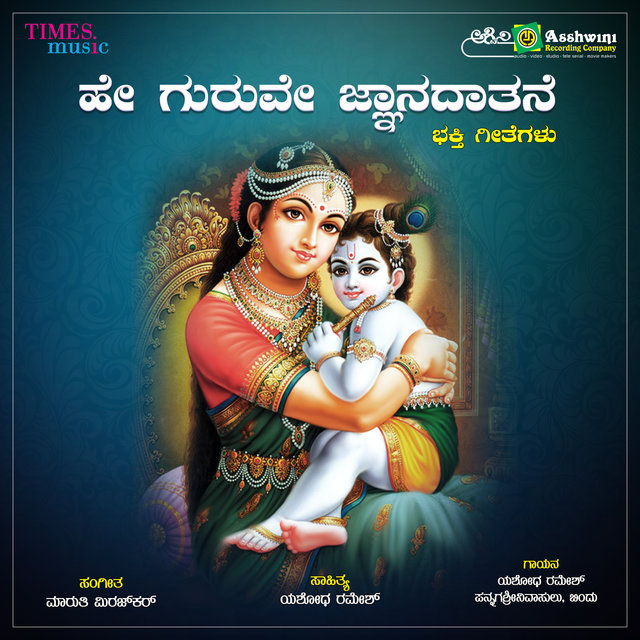 He Guruve Gnanadathane