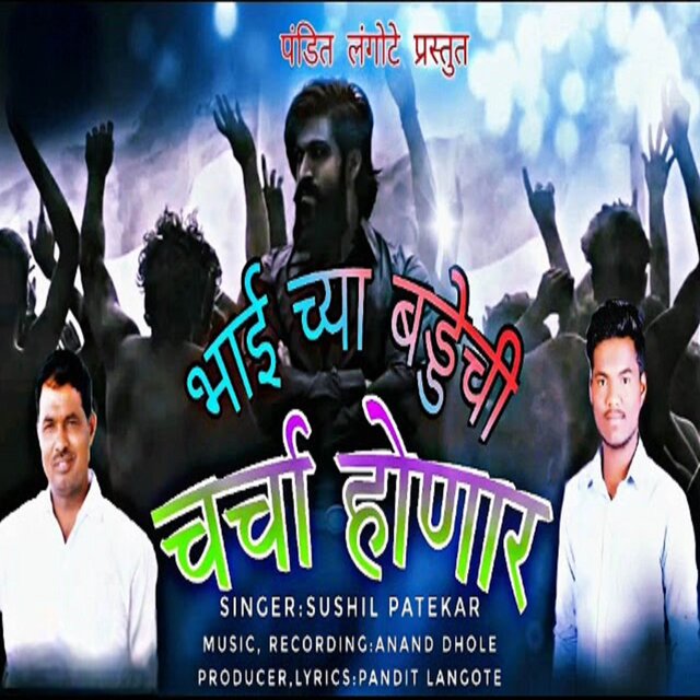Bhai Chya Birthdaychi Charcha Honar