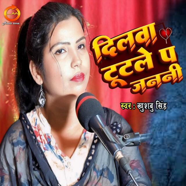 Dilwa Tutle P Janni