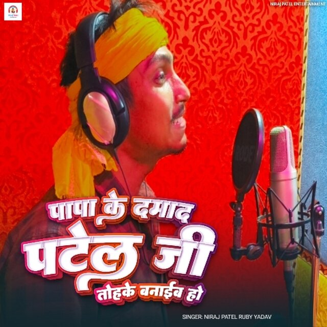 Papa Ke Damad Patel Ji Tohke Banaib Ho