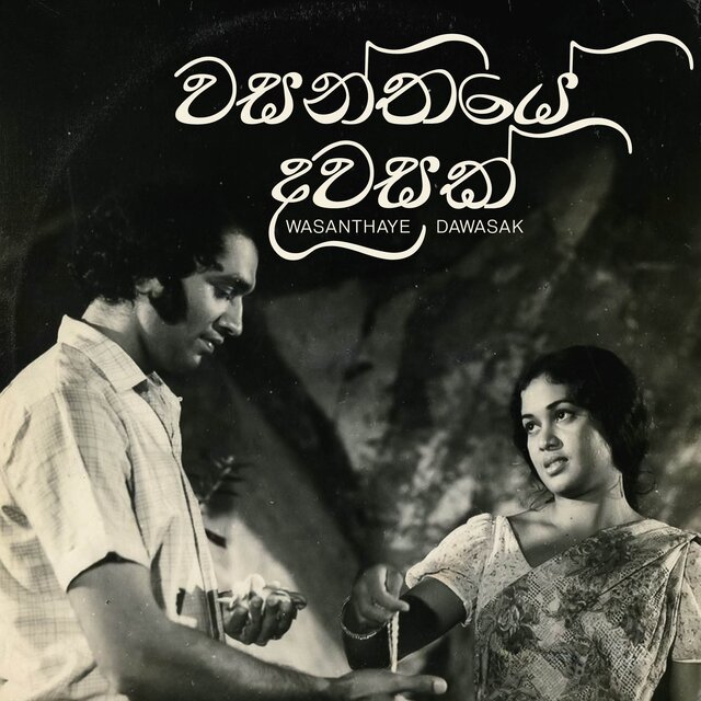 Wasanthaye Dawasak