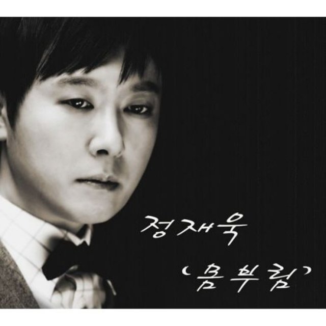 몸부림