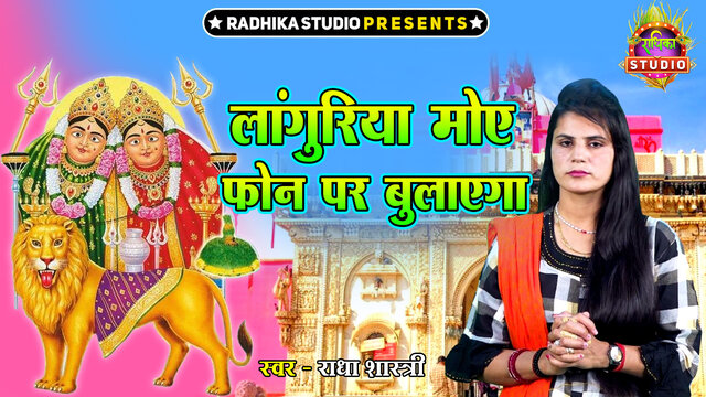 Languriya Moye Phone Par Bulayega-Hindi Video Song