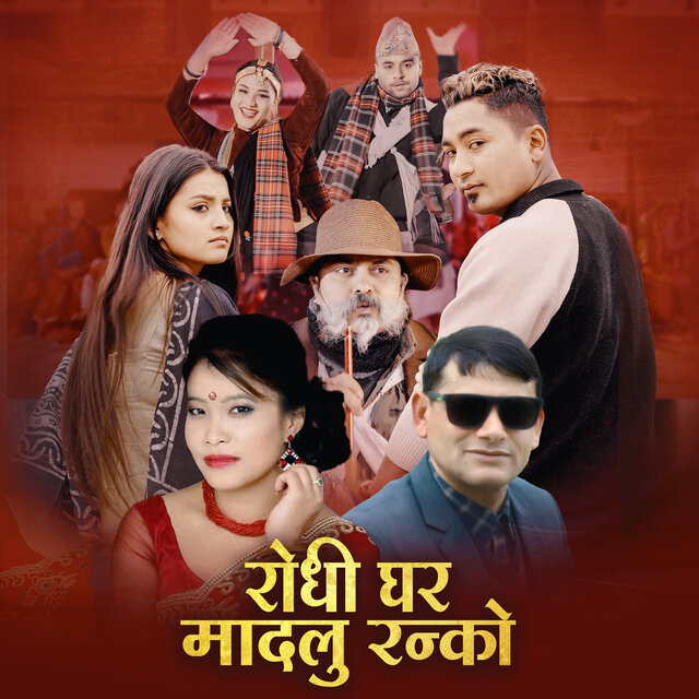 Rodhi Ghara Madalu Ranko