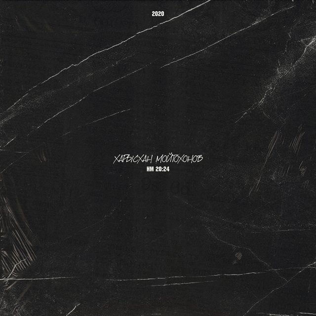Hm 20:24