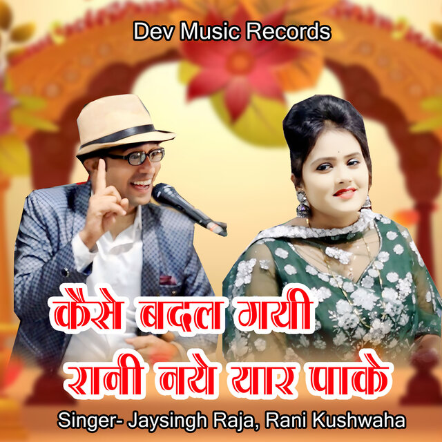 Kaise Badal Gayi Rani Naye Yar Pake