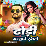 Dhodi Malhane Rangale