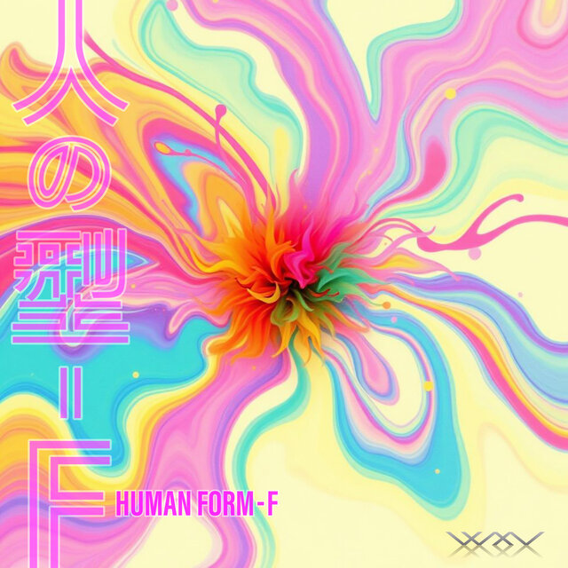 人の型-F