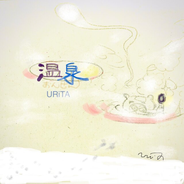 温泉　 (アコースティックバージョン)
