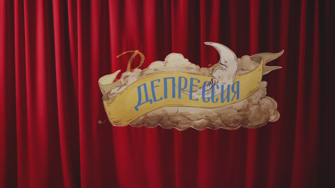 Депрессия