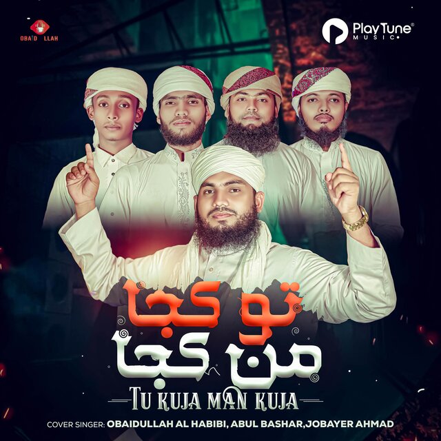Tu Kuja Man Kuja