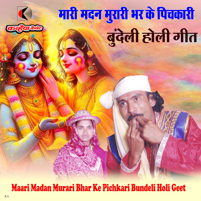 Maari Madan Murari Bhar Ke Pichkari Bundeli Holi Geet