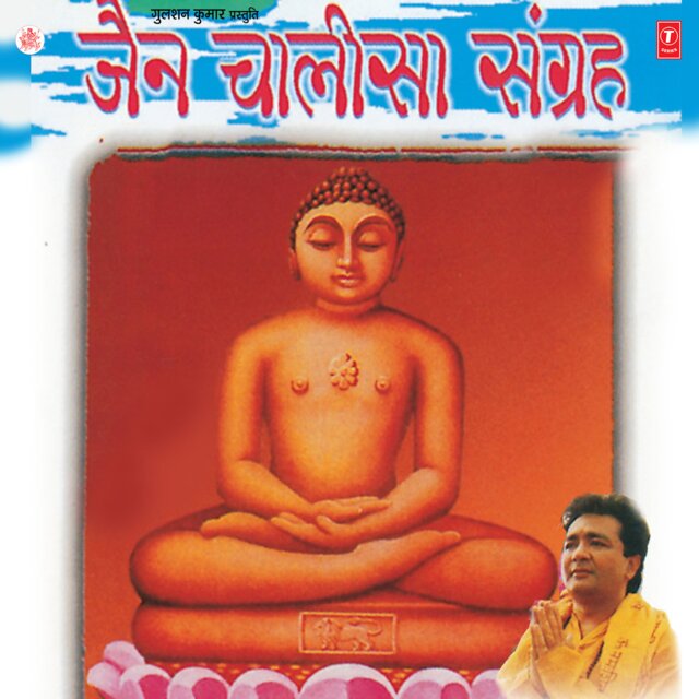 Jain Chalisa Sangrah