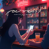 อยากเล่า? (Wanna Say Something?) [Instrumental]