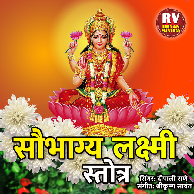 Saubhagya Lakshmi Stotra