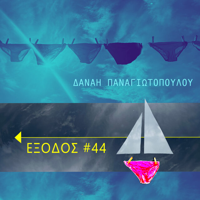 Exodos 44