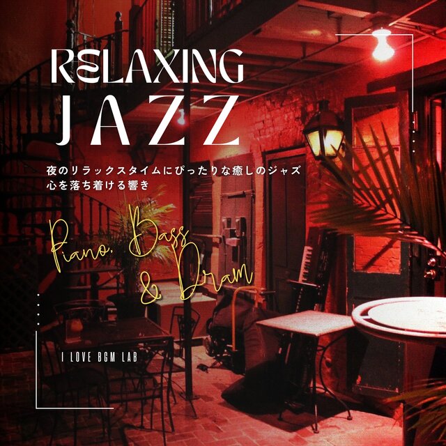 Relaxing Jazz Perfect for a relaxing evening. Soothing jazz. Soothing sounds. Piano, Bass & Dram.