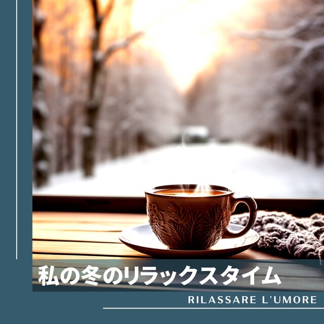 Cozy Jazz BGM to Listen to in a Winter Cafe