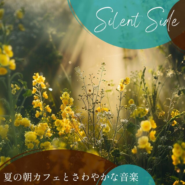 夏の朝カフェとさわやかな音楽