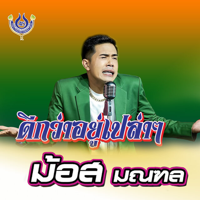 ดีกว่าอยู่เปล่าๆ
