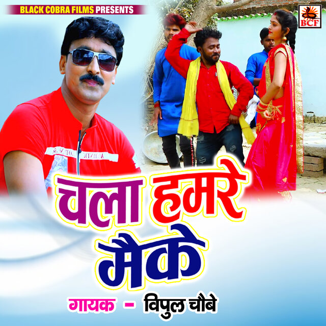 Chala Hamare Maike