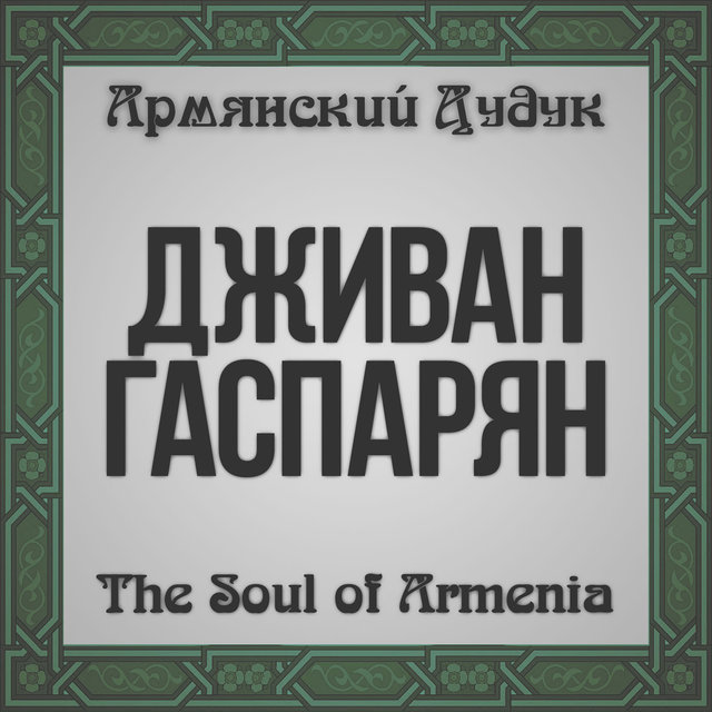 The Soul of Armenia (Armenian Duduk)