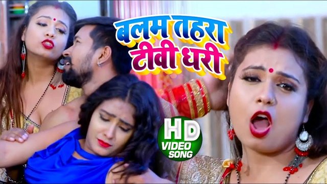 Balam Tahara Tiwi Dhari-Bhojpuri Video Song (Bhojpuri Song)