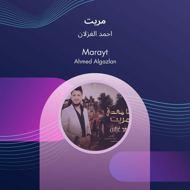 مريت