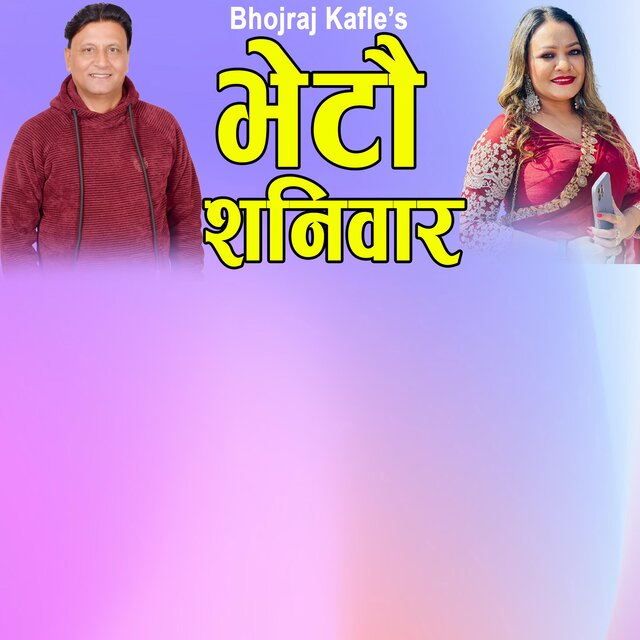 Bhojraj Kafle Songs 2